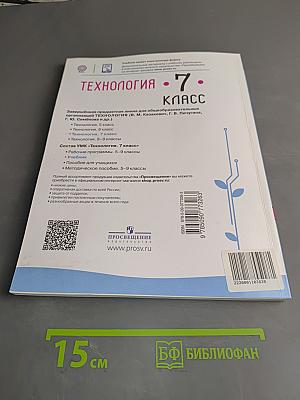 Технология. 7 класс