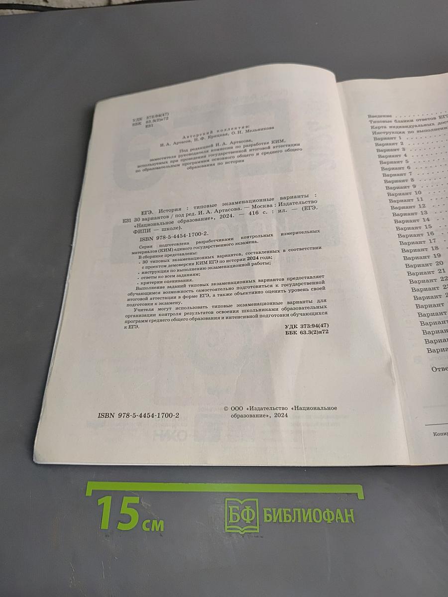 ЕГЭ. История. Типовые экзаменационные варианты. 30 вариантов