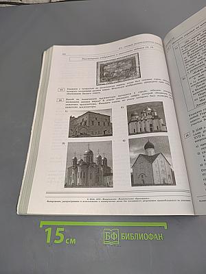 ЕГЭ. История. Типовые экзаменационные варианты. 30 вариантов