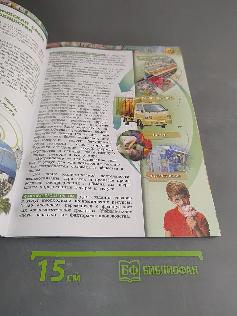 Обществознание. Учебник для 6 класса общеобразовательных организаций
