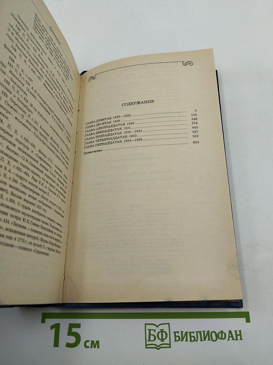 Жизнь Пушкина, рассказанная им самим и его современниками. Том второй