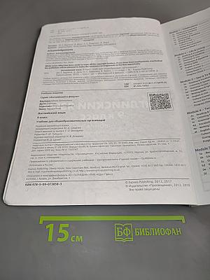 Spotlight 9. Английский язык. Учебник для общеобразовательных организаций. 11-е издание