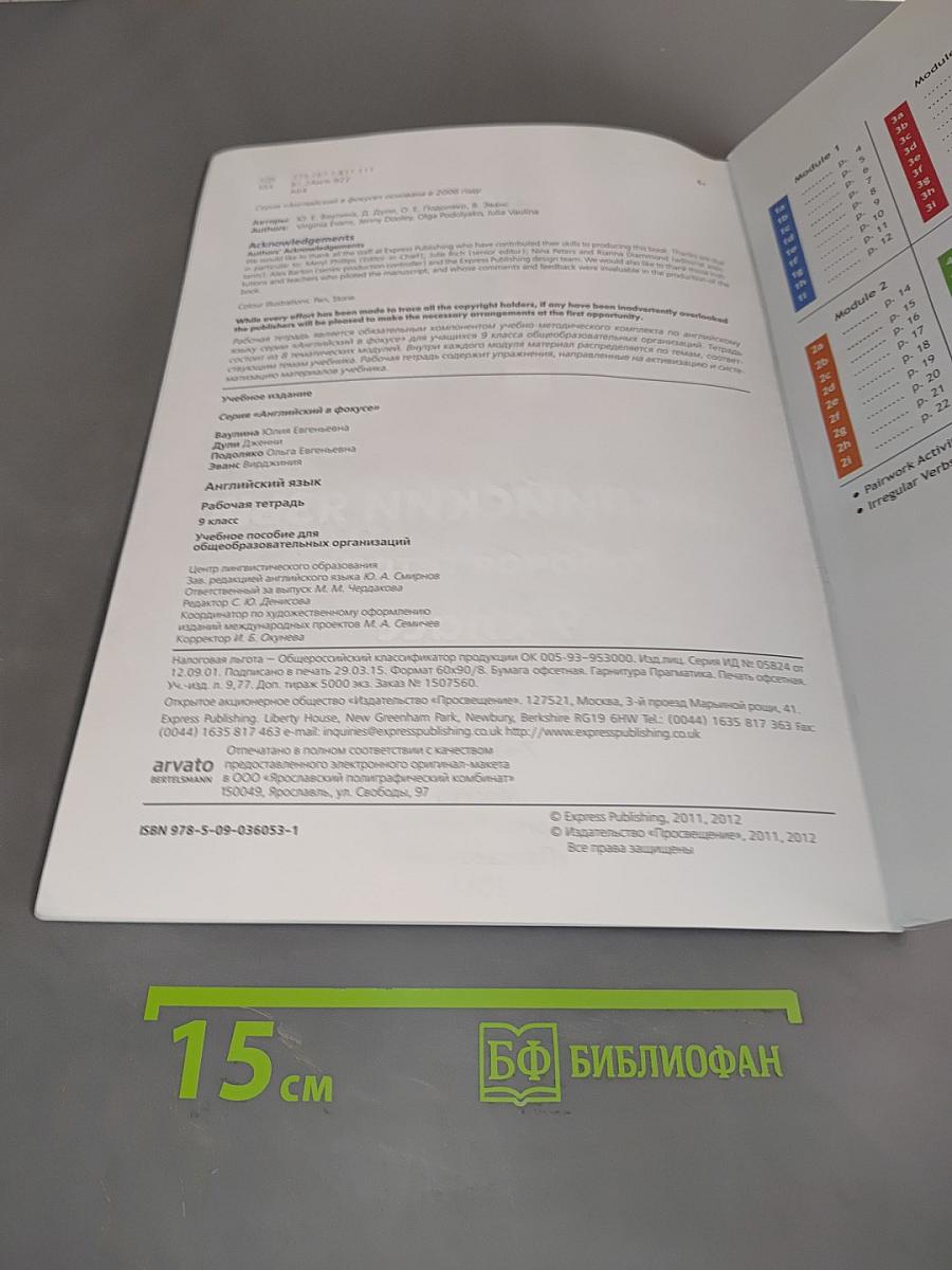 Spotlight 9. Рабочая тетрадь