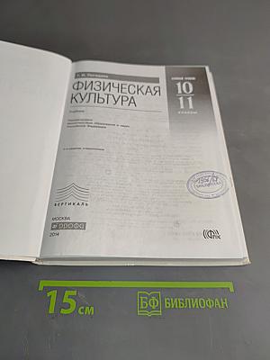 Физическая культура. Базовый уровень. 10-11 классы