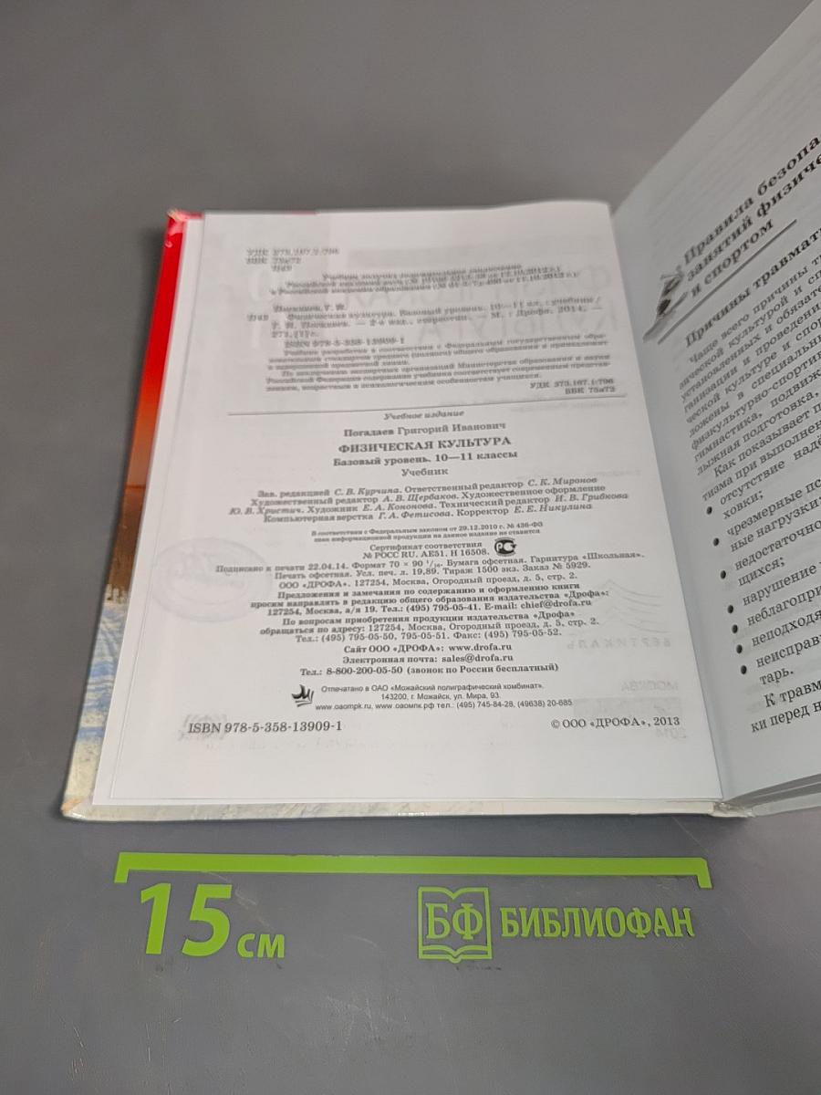 Физическая культура. Базовый уровень. 10-11 классы