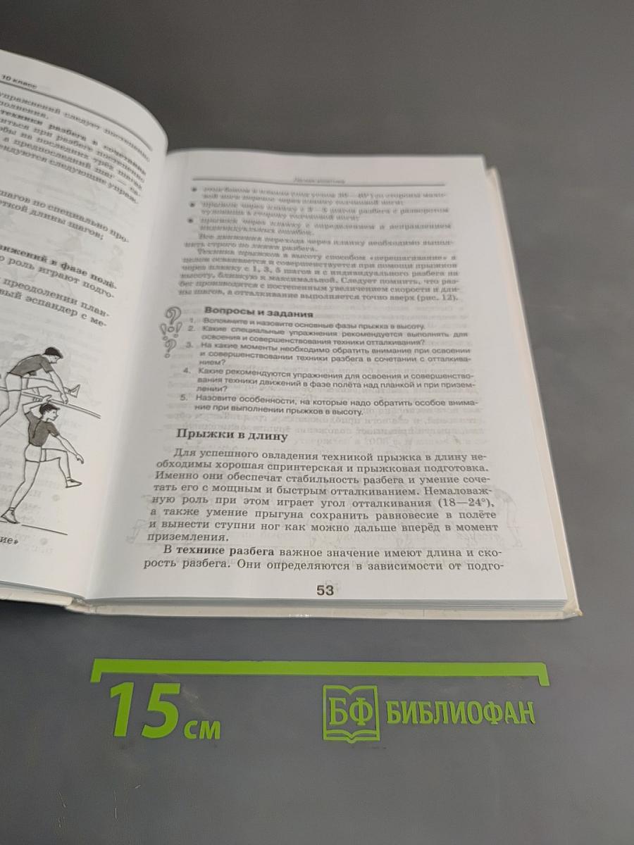 Физическая культура. Базовый уровень. 10-11 классы