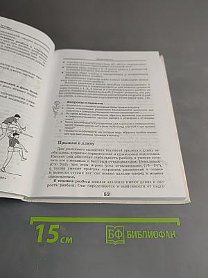 Физическая культура. Базовый уровень. 10-11 классы