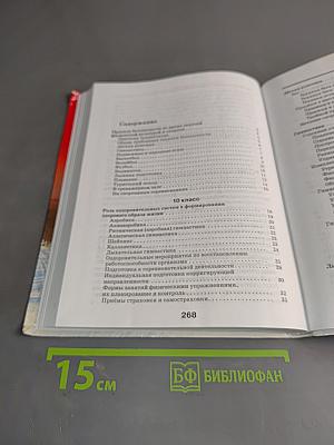 Физическая культура. Базовый уровень. 10-11 классы