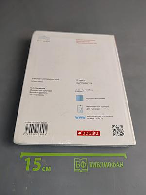 Физическая культура. Базовый уровень. 10-11 классы