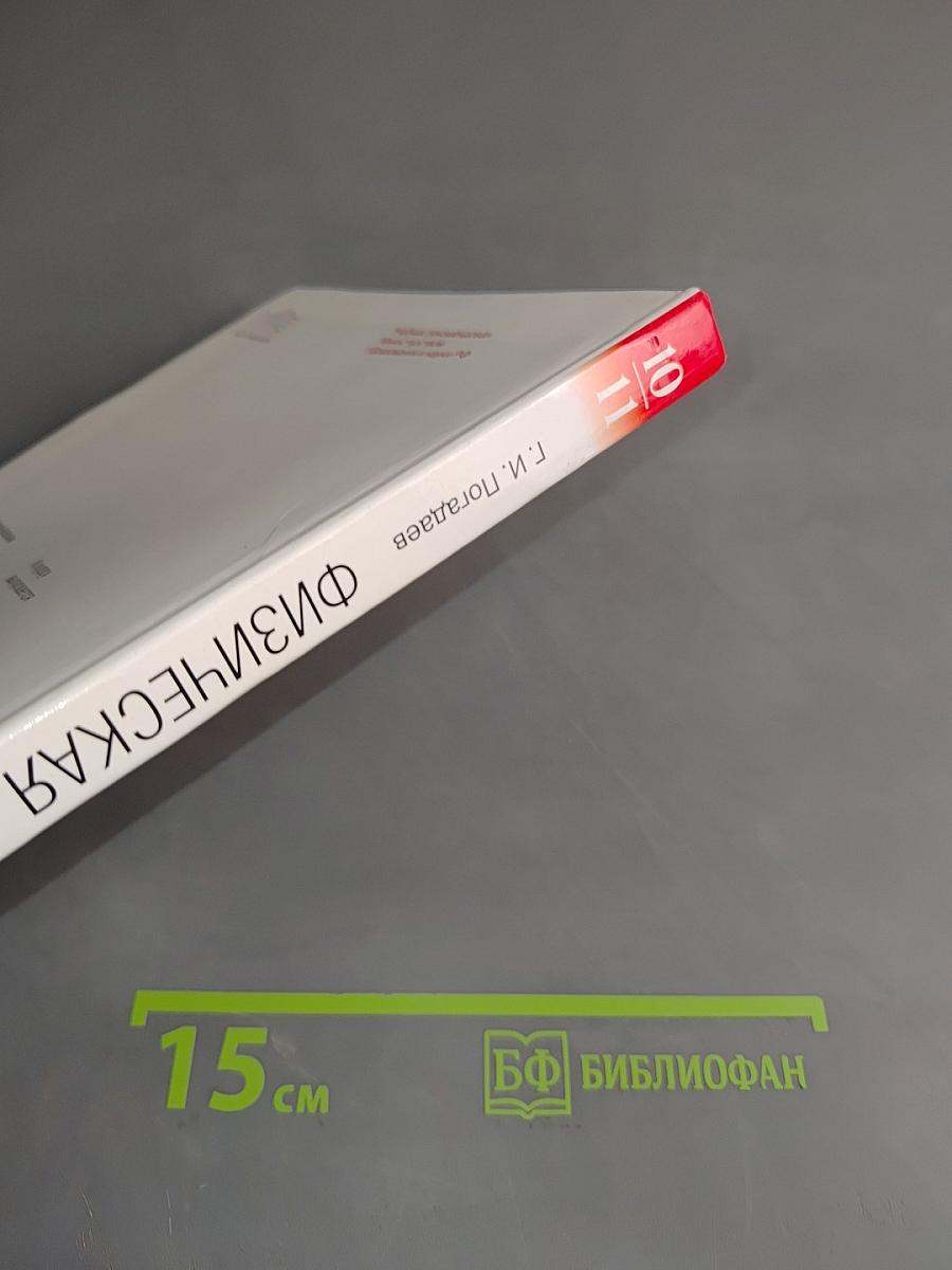 Физическая культура. Базовый уровень. 10-11 классы
