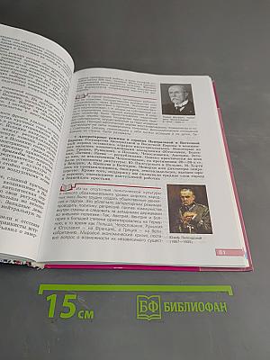 Всеобщая история. Новейшая история. 9 класс
