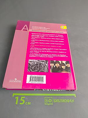 Всеобщая история. Новейшая история. 9 класс