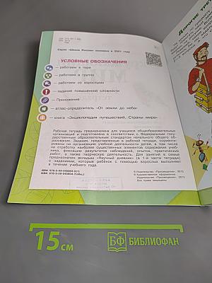 Окружающий мир. Рабочая тетрадь. 3 класс. Часть 1