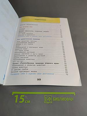 Окружающий мир. Рабочая тетрадь. 3 класс. Часть 1