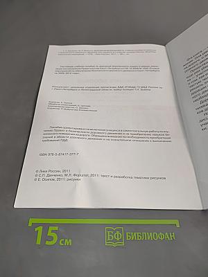 Дорожная безопасность. Учебное пособие по правилам и безопасности дорожного движения для учащихся 6 классов общеобразовательных учреждений