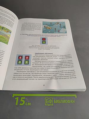 Дорожная безопасность. Учебное пособие по правилам и безопасности дорожного движения для учащихся 6 классов общеобразовательных учреждений