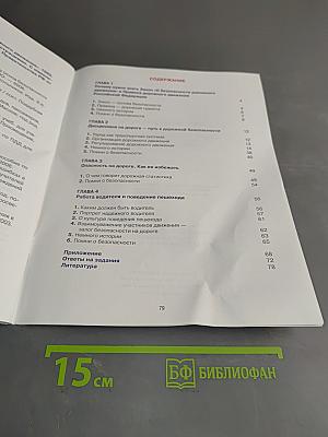 Дорожная безопасность. Учебное пособие по правилам и безопасности дорожного движения для учащихся 6 классов общеобразовательных учреждений