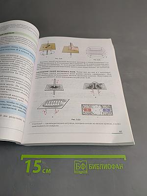 Физика 11 класс. Базовый уровень. Учебник. Б/у учебник