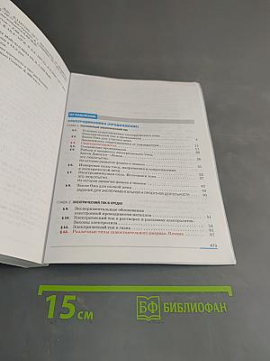 Физика 11 класс. Базовый уровень. Учебник. Б/у учебник