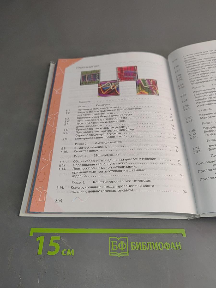 Технология. Обслуживающий труд. Учебник для 7 класса