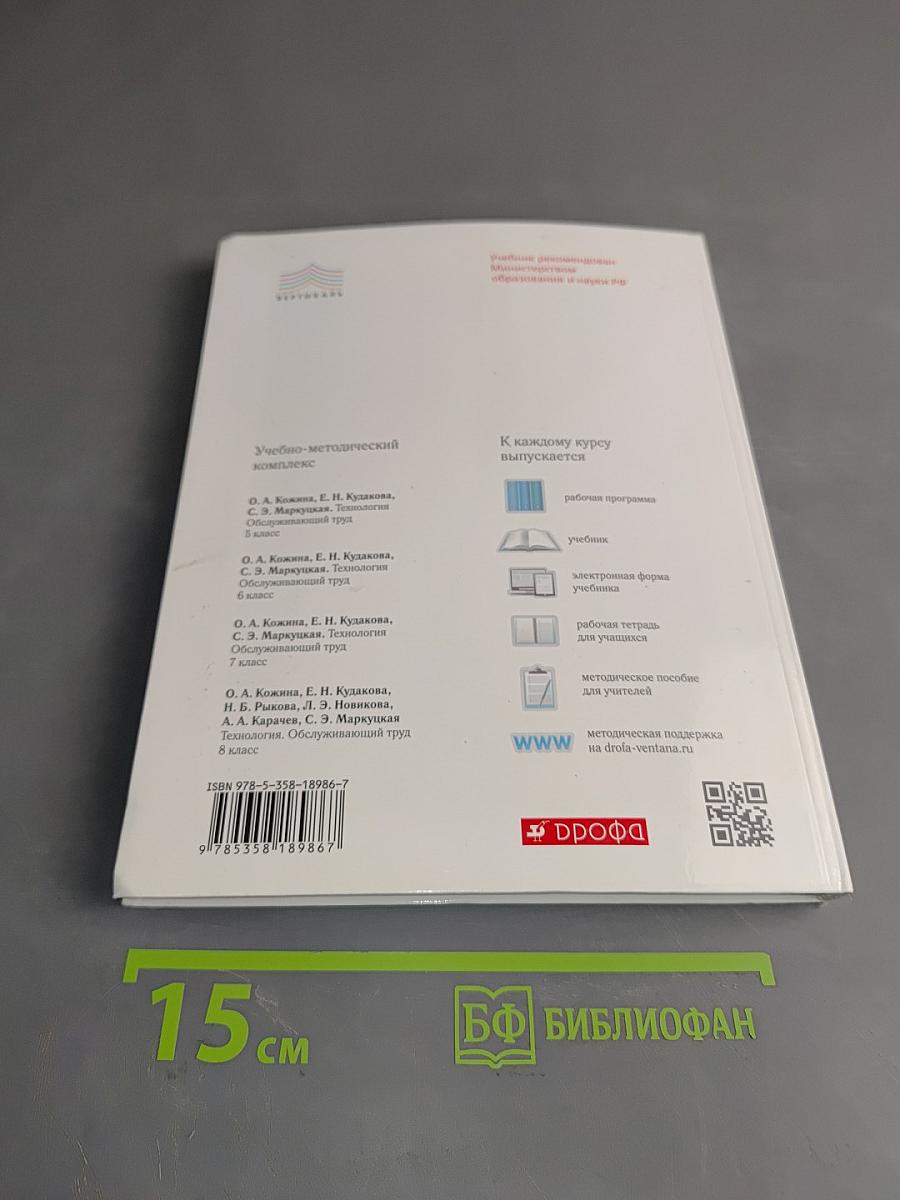 Технология. Обслуживающий труд. Учебник для 7 класса