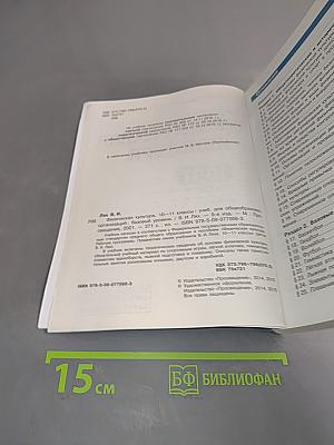 Физическая культура. 10-11 классы. Учебник для общеобразовательных организаций. Базовый уровень