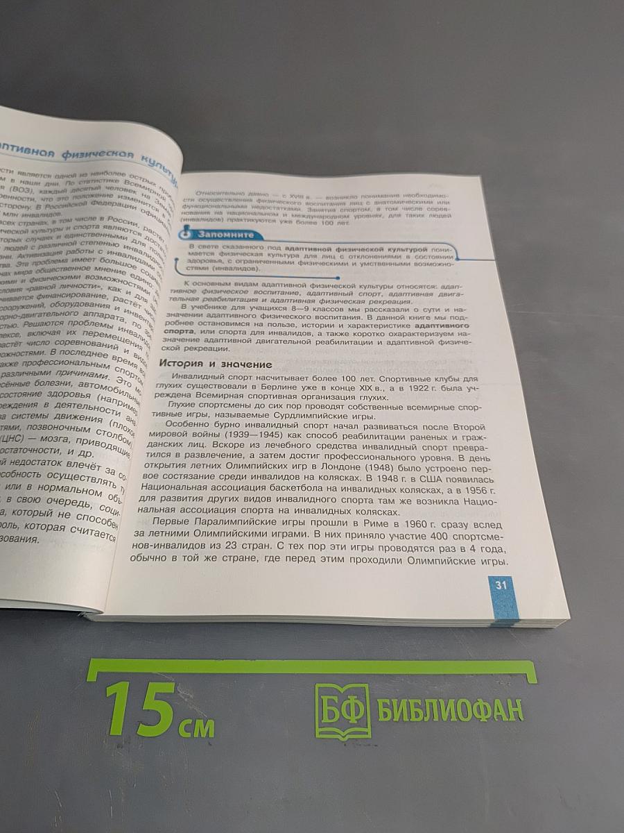 Физическая культура. 10-11 классы. Учебник для общеобразовательных организаций. Базовый уровень