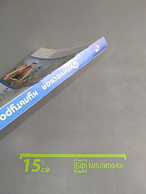 Физическая культура. 10-11 классы. Учебник для общеобразовательных организаций. Базовый уровень