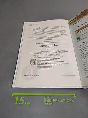 История России с древнейших времён до XVI века. Учебник. 6 класс