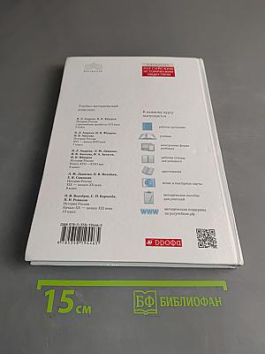 История России с древнейших времён до XVI века. Учебник. 6 класс