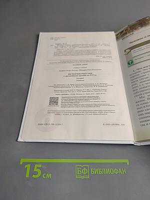История России с древнейших времён до XVI века. Учебник. 6 класс