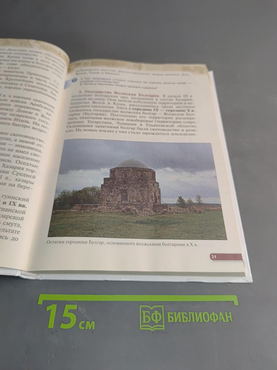 История России с древнейших времён до XVI века. Учебник. 6 класс