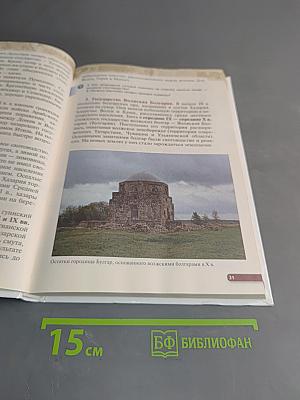 История России с древнейших времён до XVI века. Учебник. 6 класс