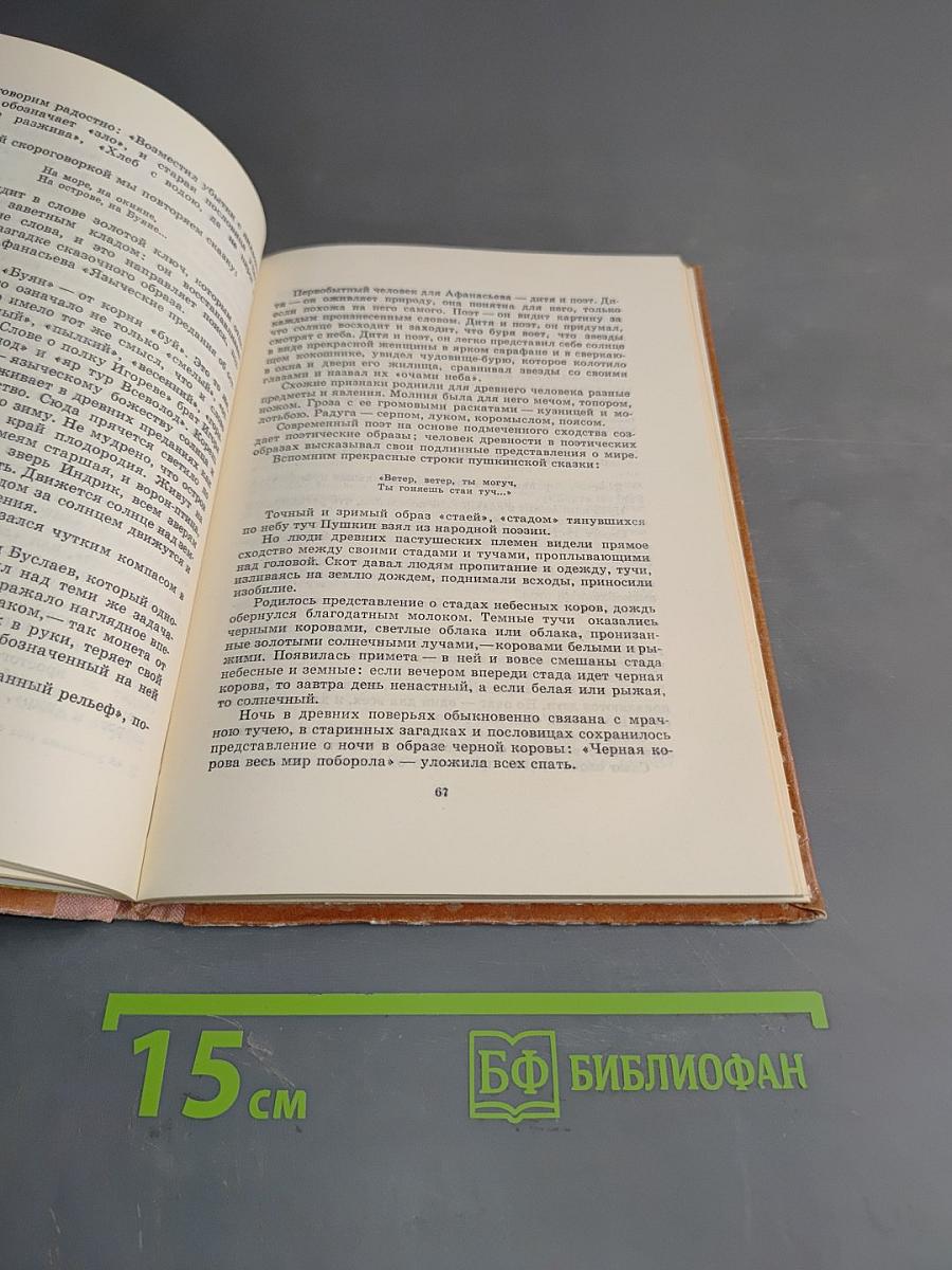 А рассказать тебе сказку?