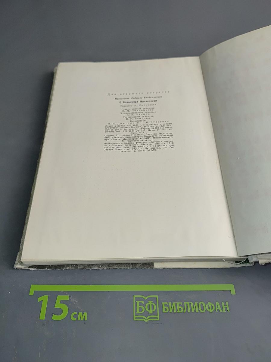 О Владимире Маяковском