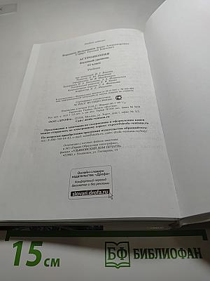 Астрономия, 11 класс, Базовый уровень