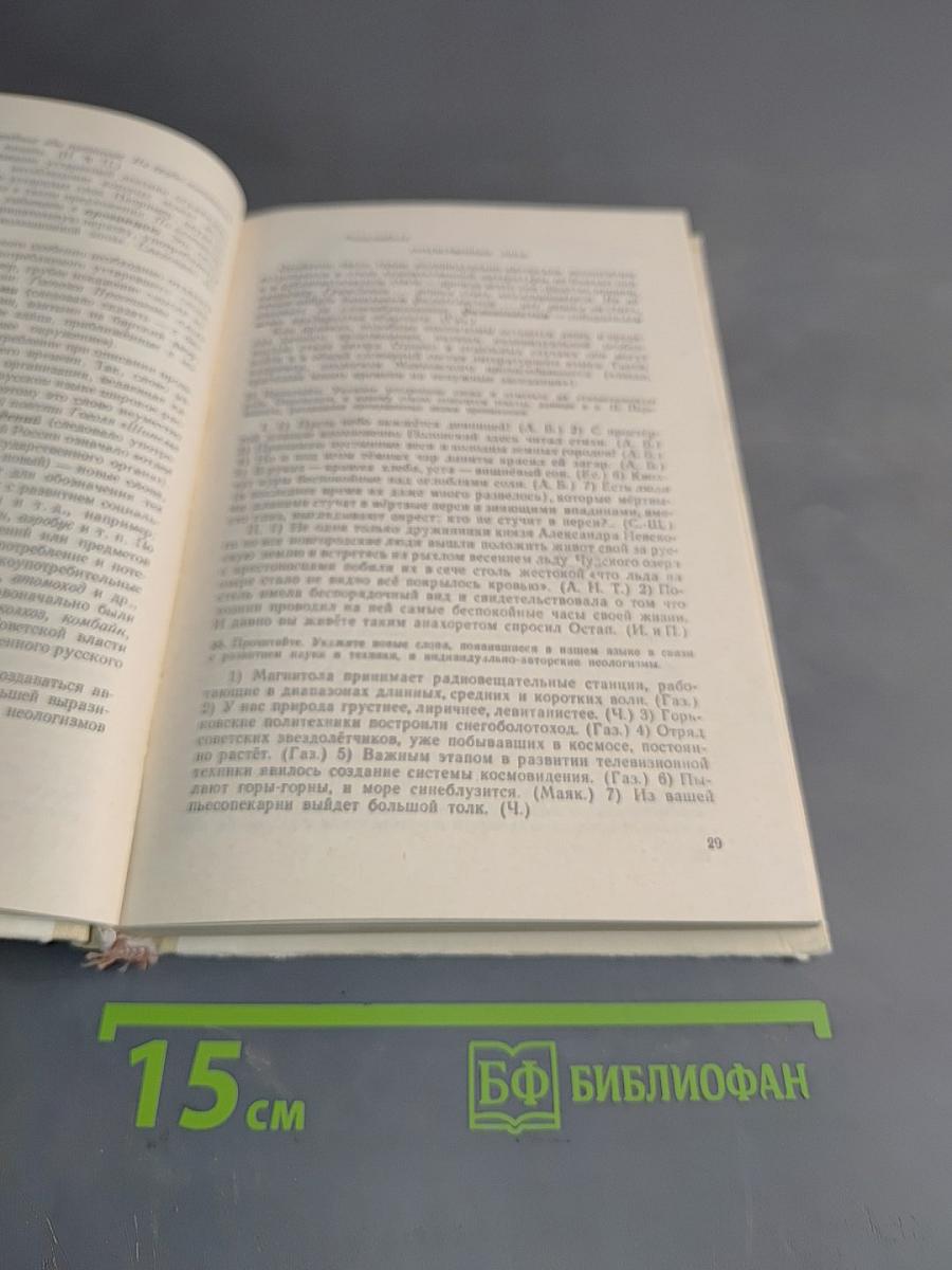 Пособие для занятий по русскому языку в старших классах средней школы