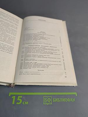 Пособие для занятий по русскому языку в старших классах средней школы
