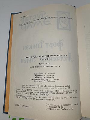 Форт Дюкэн. Атласная змея