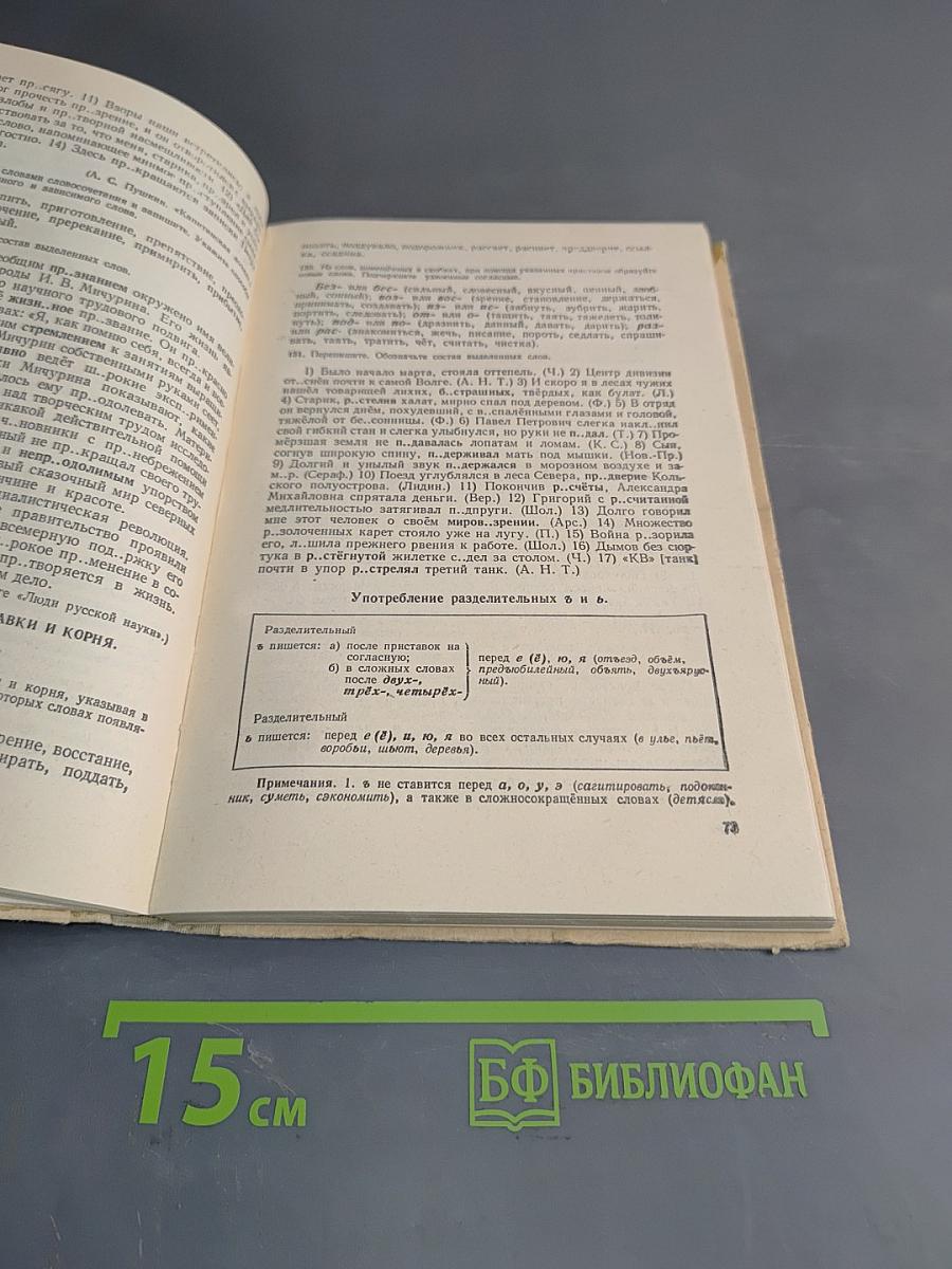 Пособие для занятий по русскому языку в старших классах средней школы