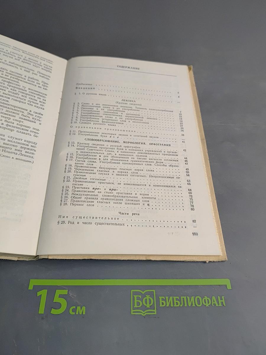 Пособие для занятий по русскому языку в старших классах средней школы