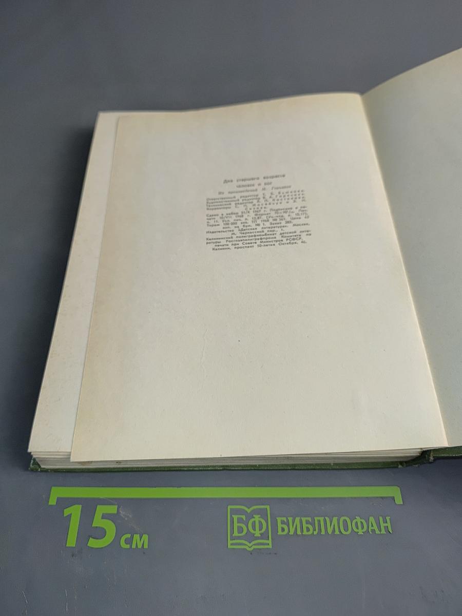 Человек и Бог