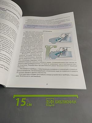 Дорожная безопасность. Учебное пособие по правилам и безопасности дорожного движения для учащихся 5-х классов общеобразовательных учреждений