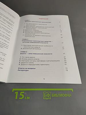 Дорожная безопасность. Учебное пособие по правилам и безопасности дорожного движения для учащихся 5-х классов общеобразовательных учреждений