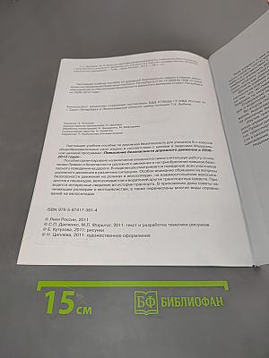 Учебное пособие по правилам и безопасности дорожного движения для учащихся 8-х классов общеобразовательных учреждений