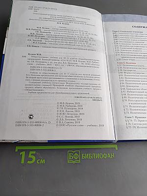 Обществознание. Учебник для 10-11 классов общеобразовательных организаций. Базовый уровень. Часть 2