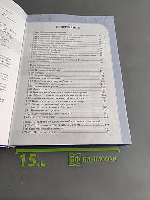 Обществознание. Учебник для 10-11 классов общеобразовательных организаций. Базовый уровень. Часть 2
