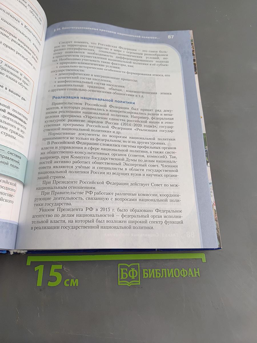 Обществознание. Учебник для 10-11 классов общеобразовательных организаций. Базовый уровень. Часть 2