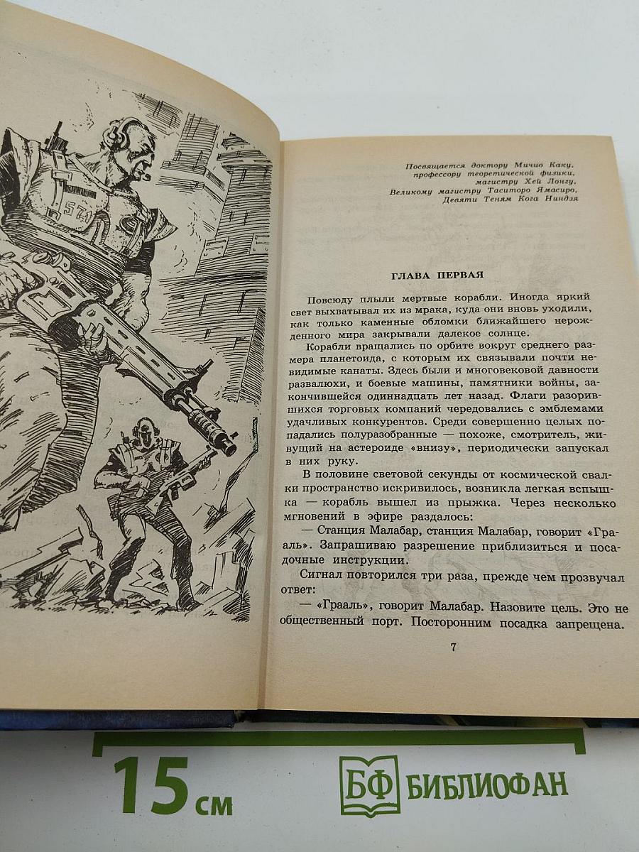 Битва с небесами