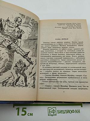 Битва с небесами